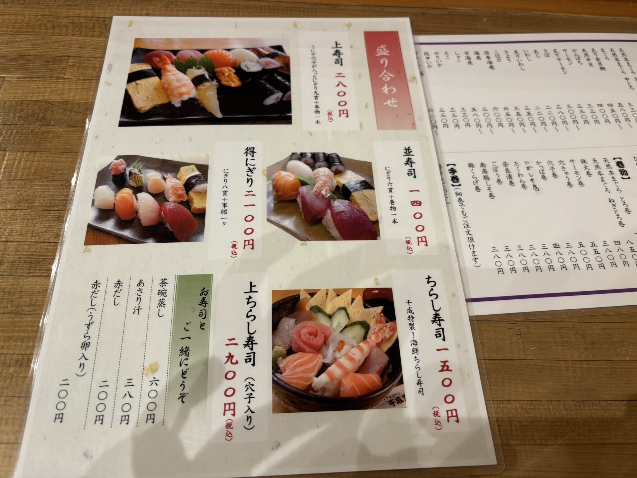 千成寿司のメニュー①