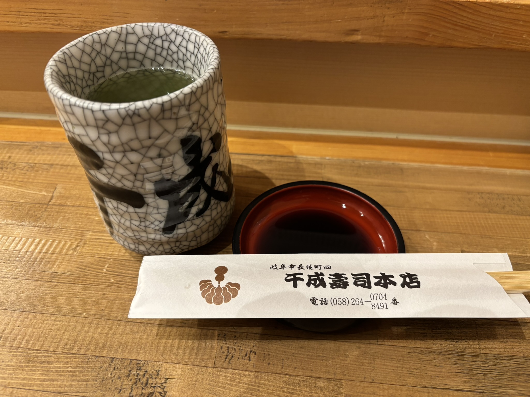 千成寿司のお茶