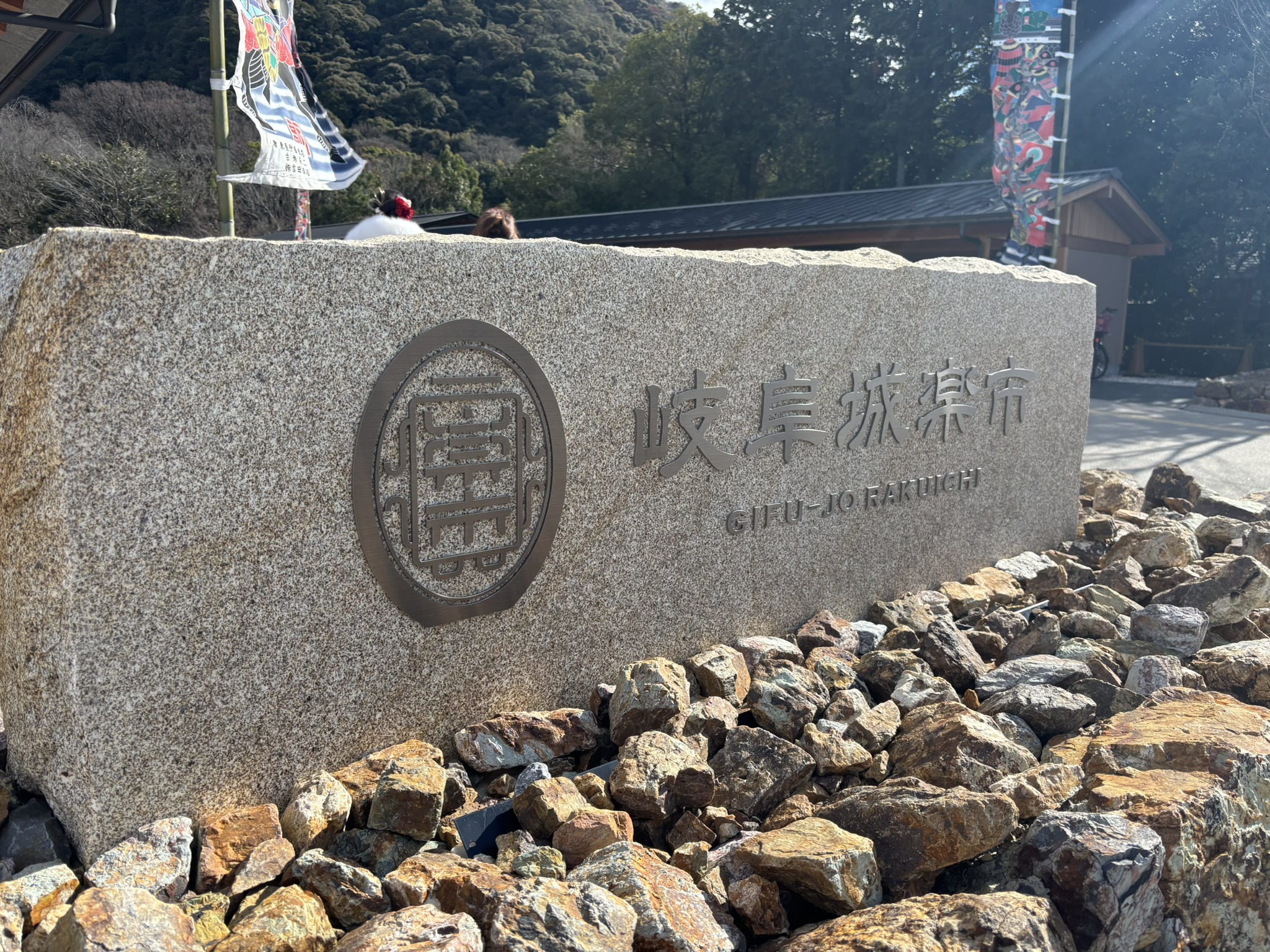 岐阜城公園の石碑