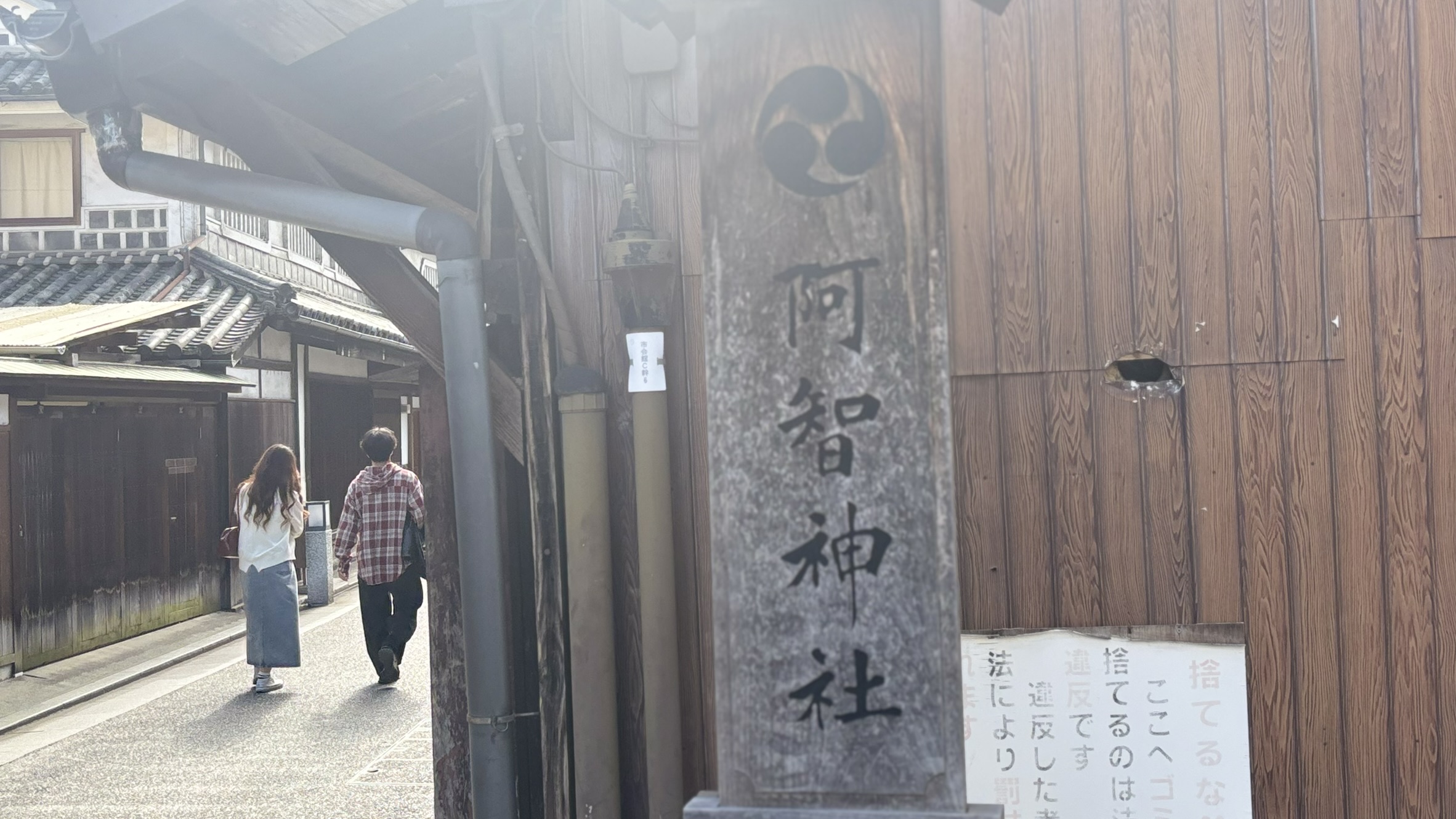 阿智神社