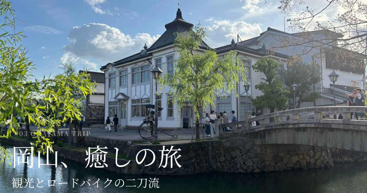 岡山記事