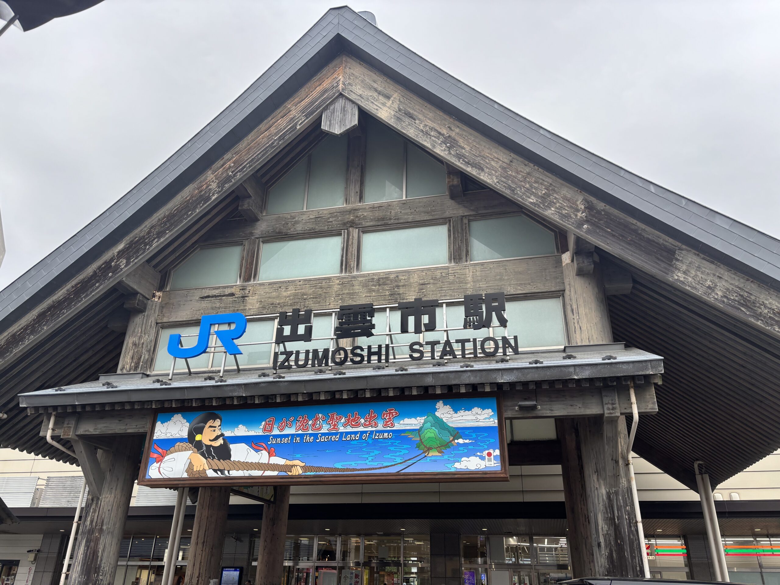 出雲市駅