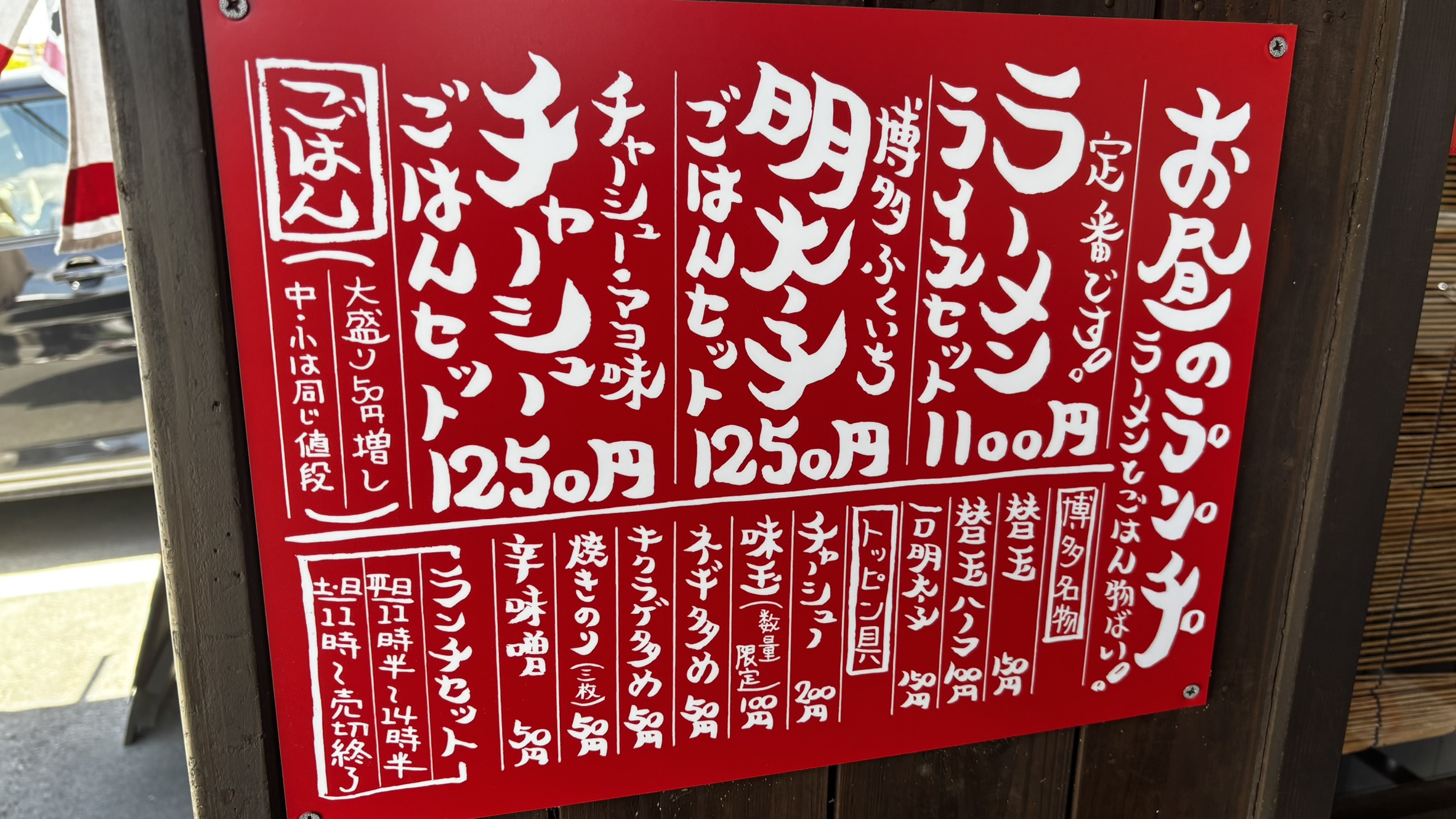 博多一丁のメニュー