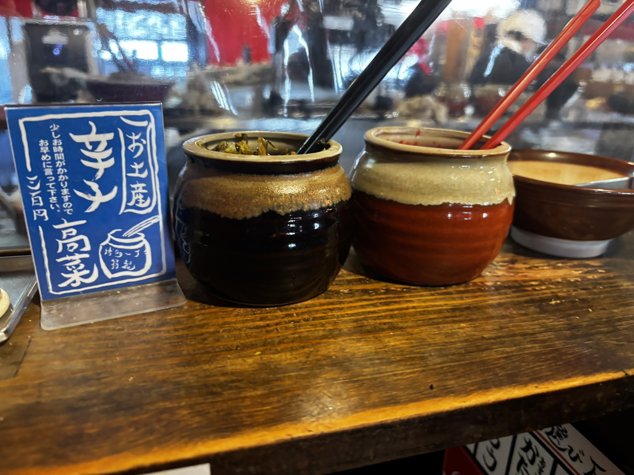 博多一丁の高菜と紅しょうが
