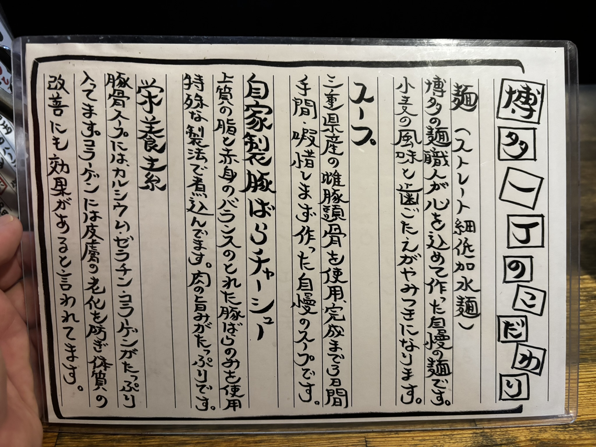 博多一丁のこだわり