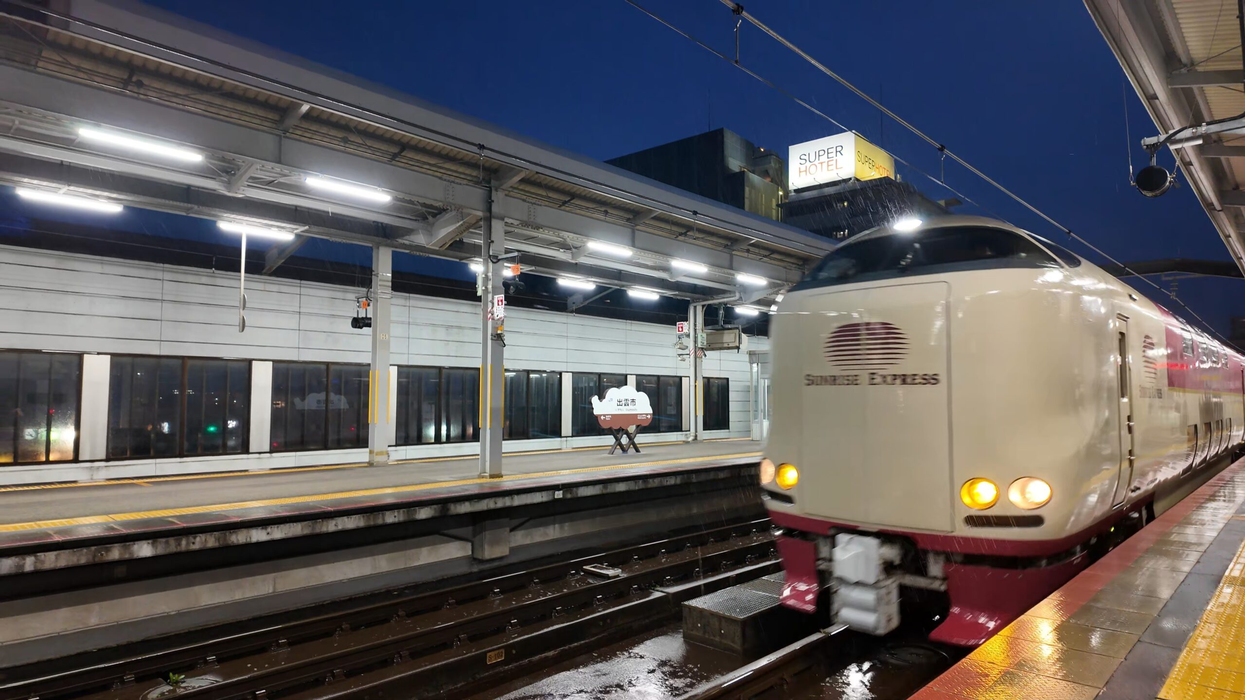 サンライズ出雲