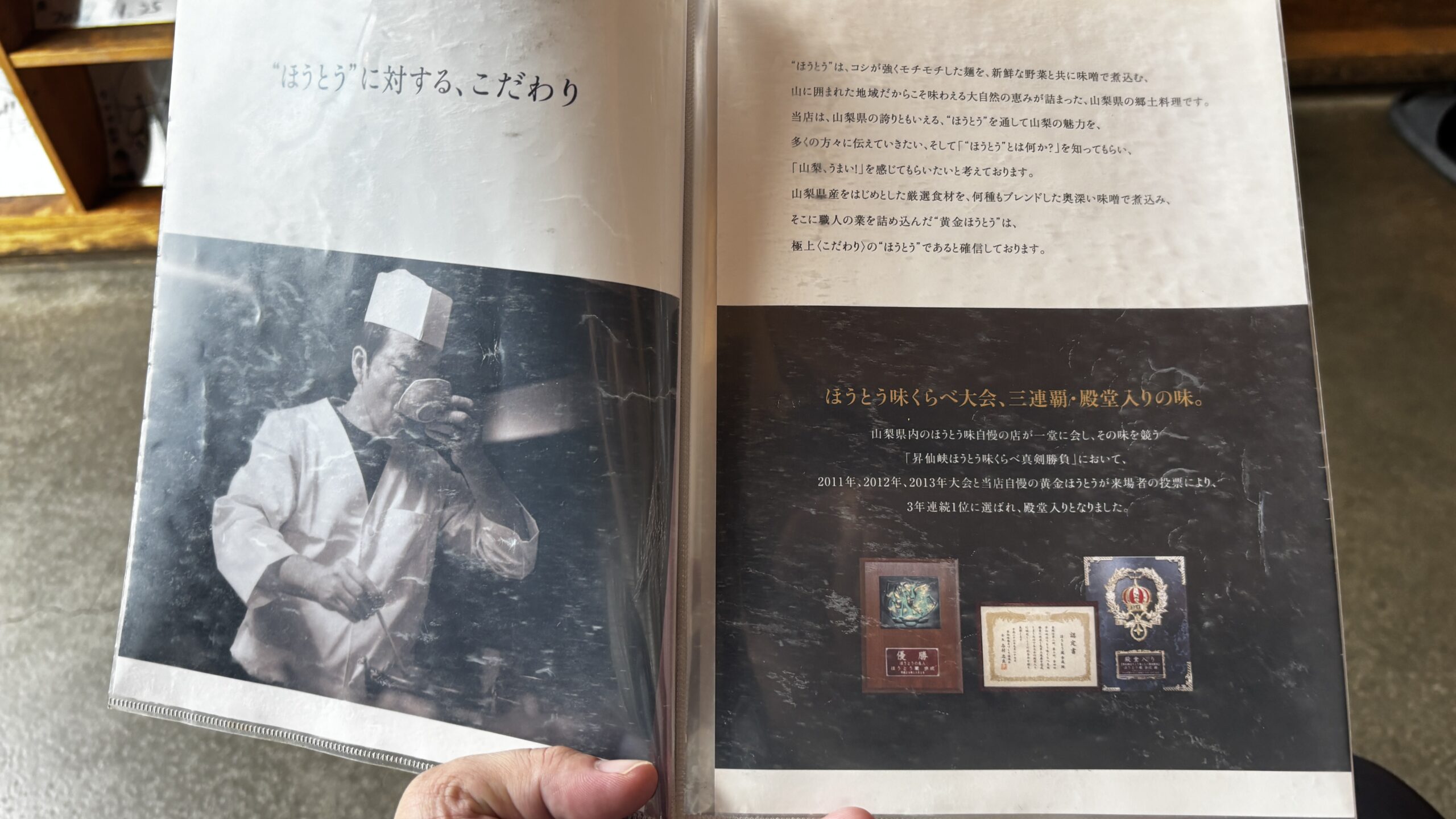 歩成のほうとうのメニュー5