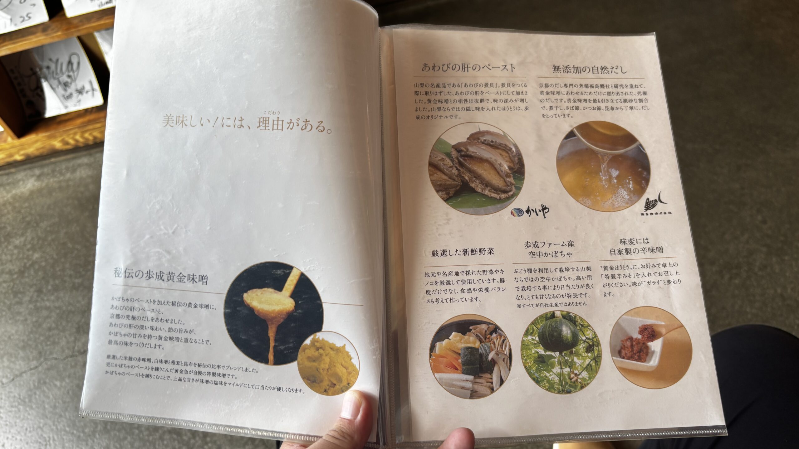 歩成のほうとうのメニュー4