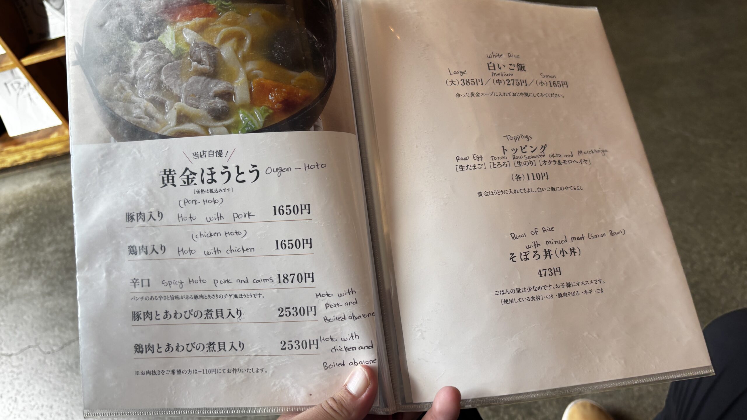 歩成のほうとうのメニュー3