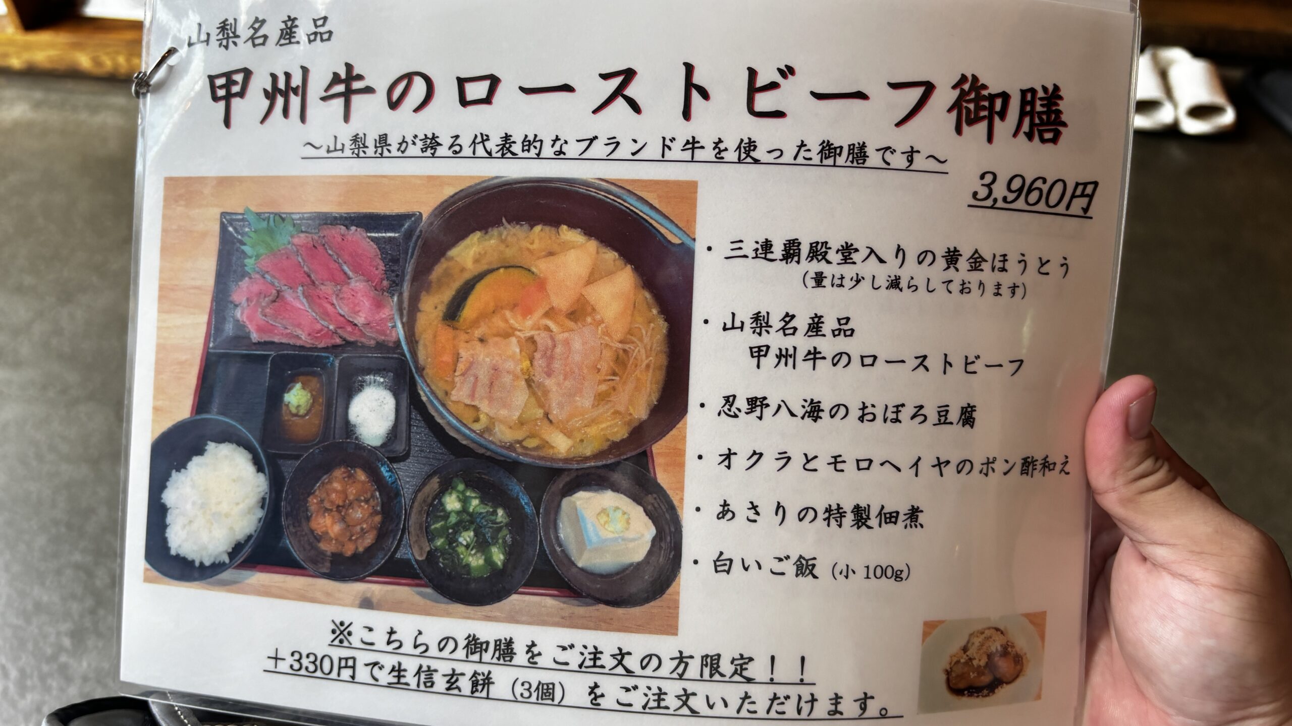 歩成のほうとうのメニュー6