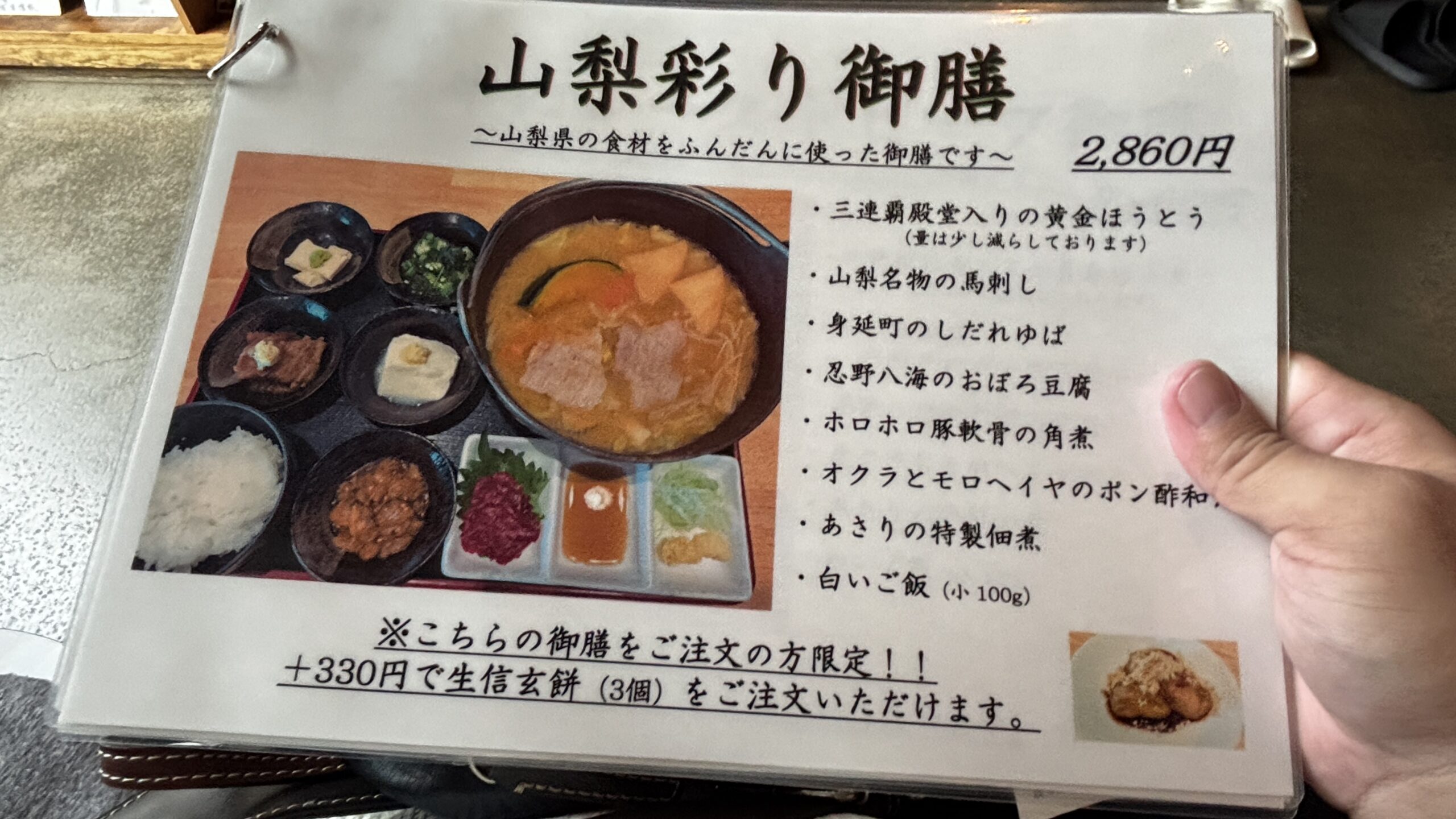歩成のメニュー7