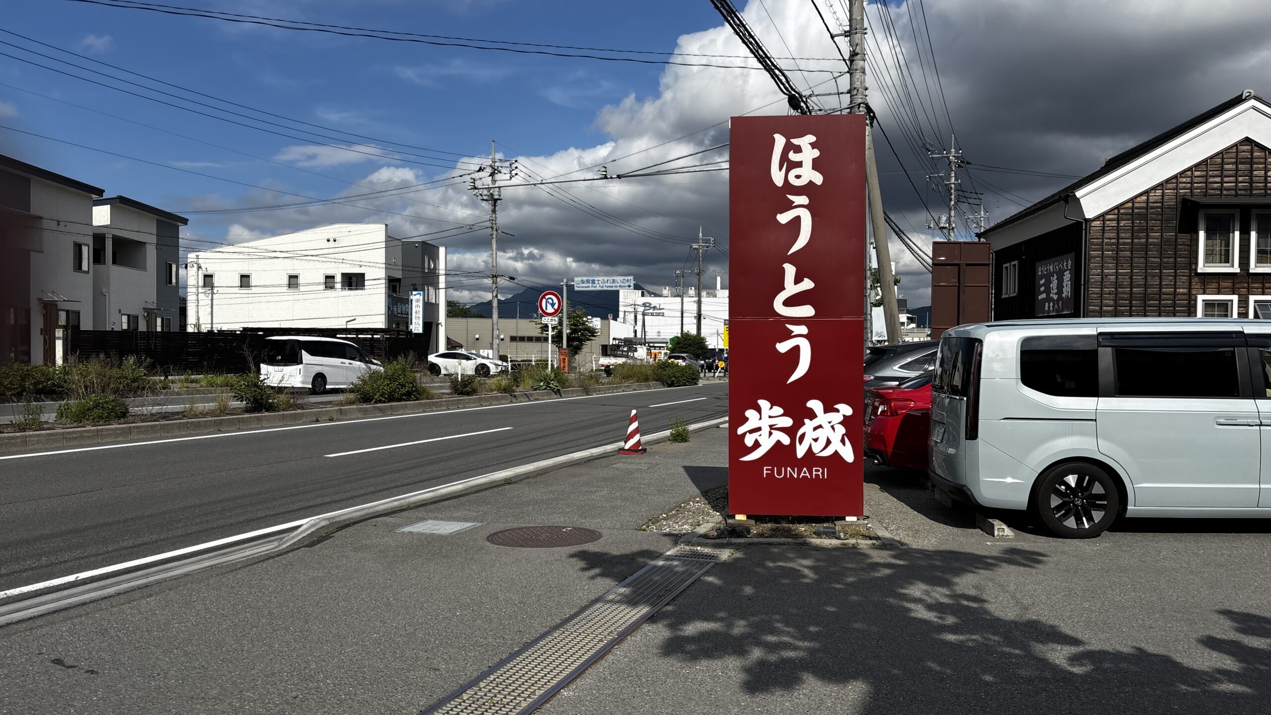 歩成の看板