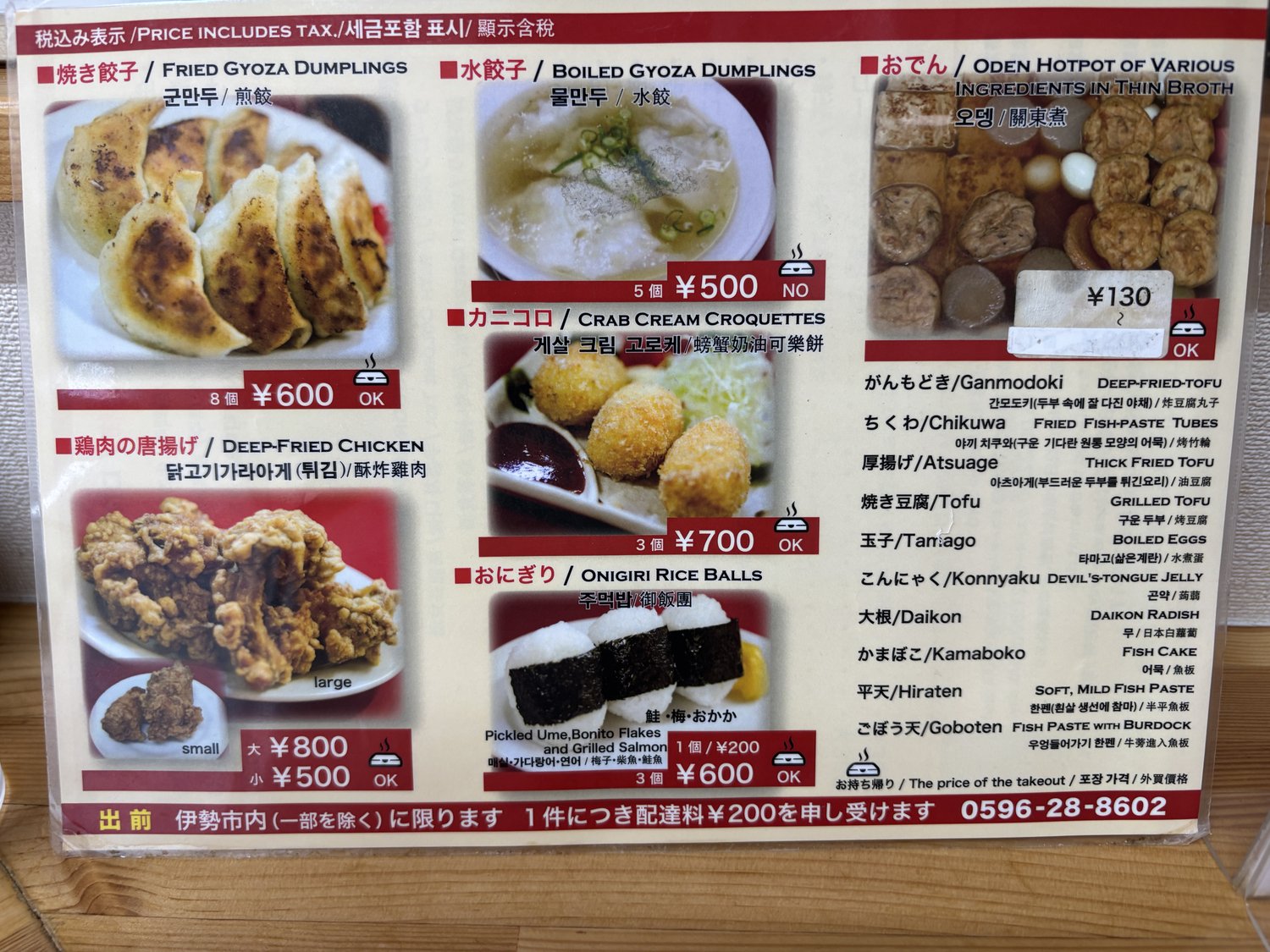 駅裏の美鈴の餃子メニュー