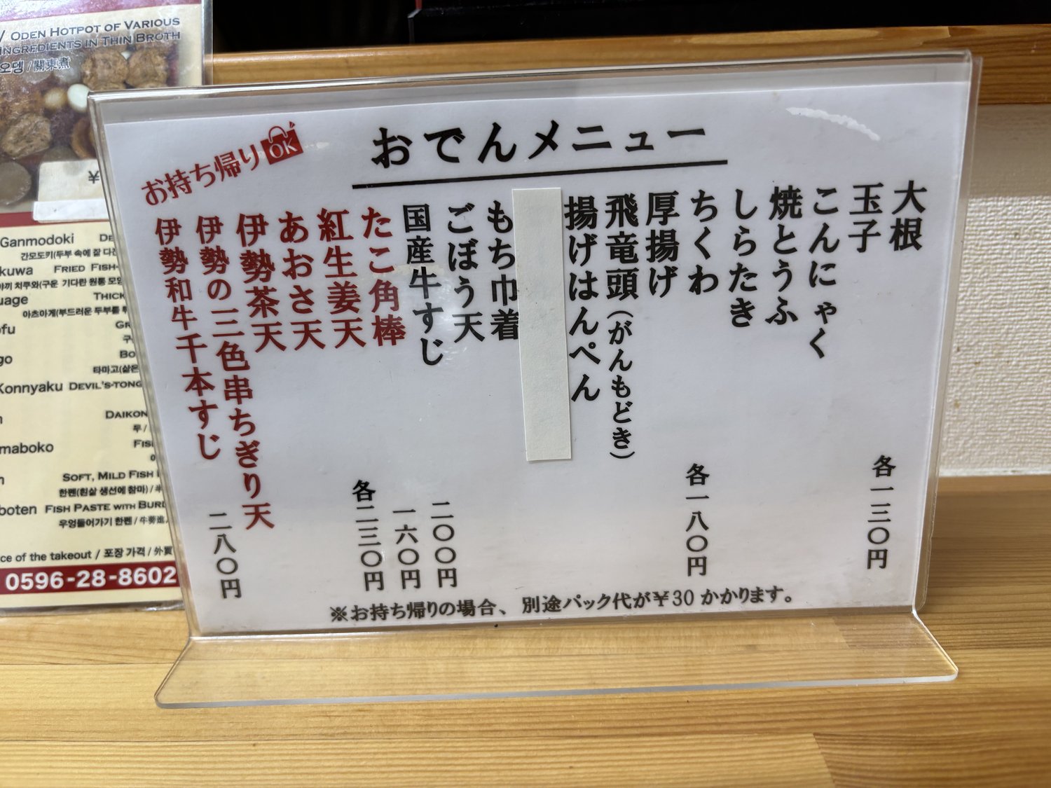 駅裏の美鈴のメニュー