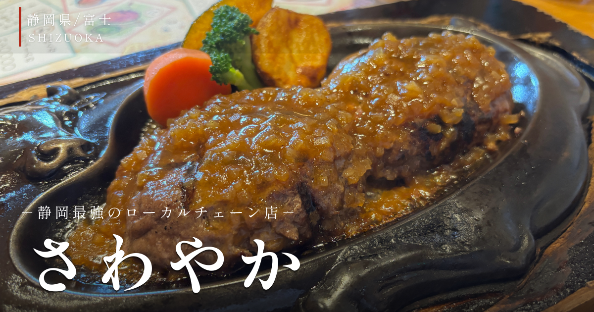 さわやかのトップ