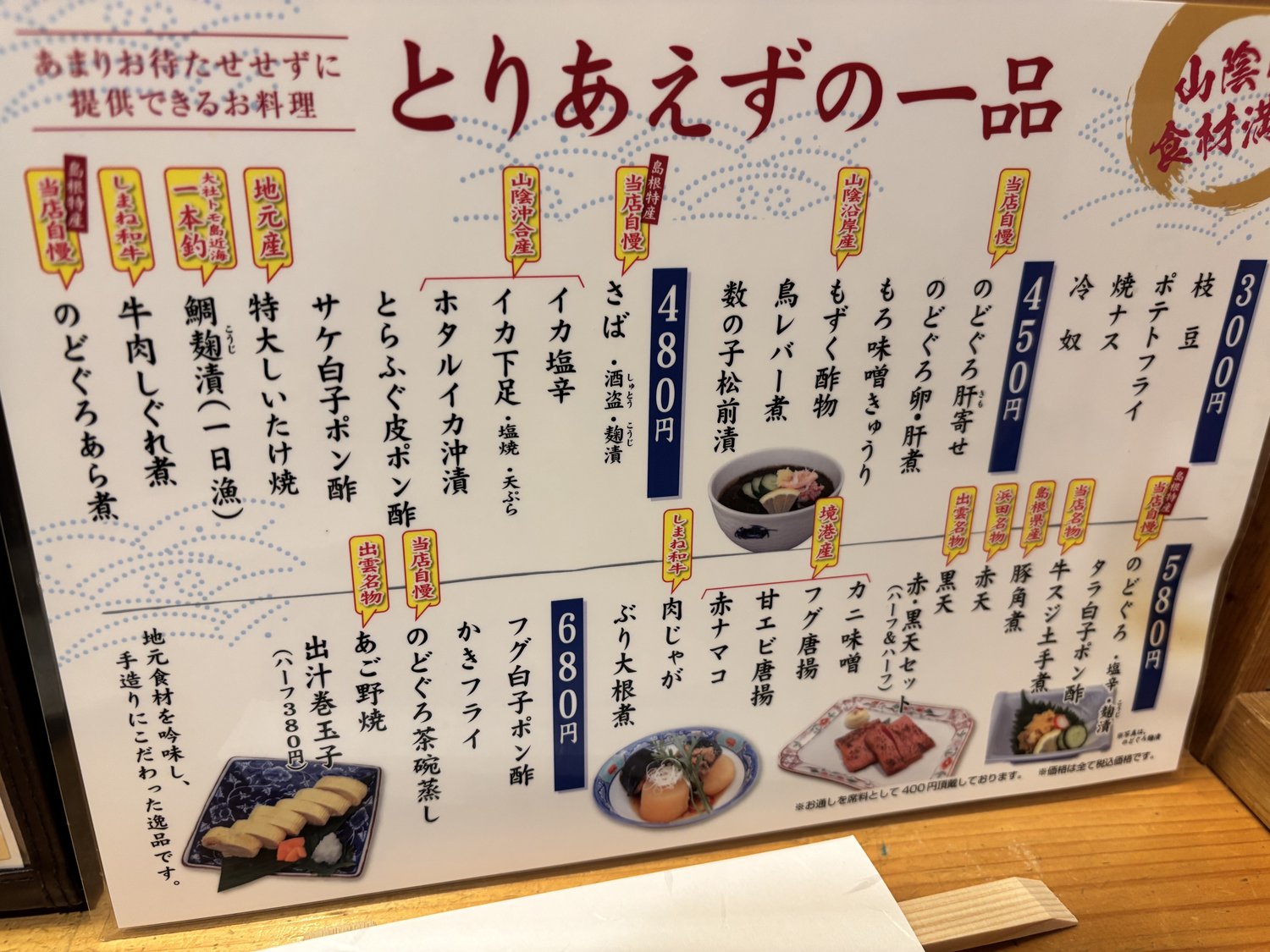 のどぐろ日本海のメニュー4