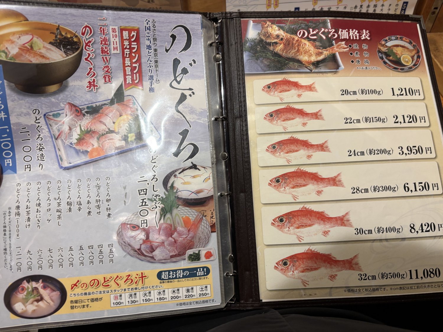 のどぐろ日本海のメニュー1