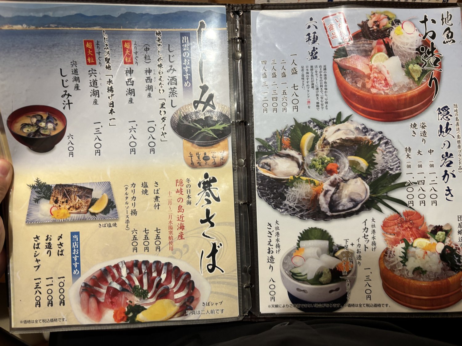 のどぐろ日本海のメニュー