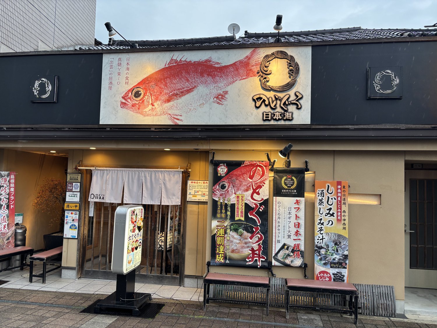 のどぐろ日本海の外観