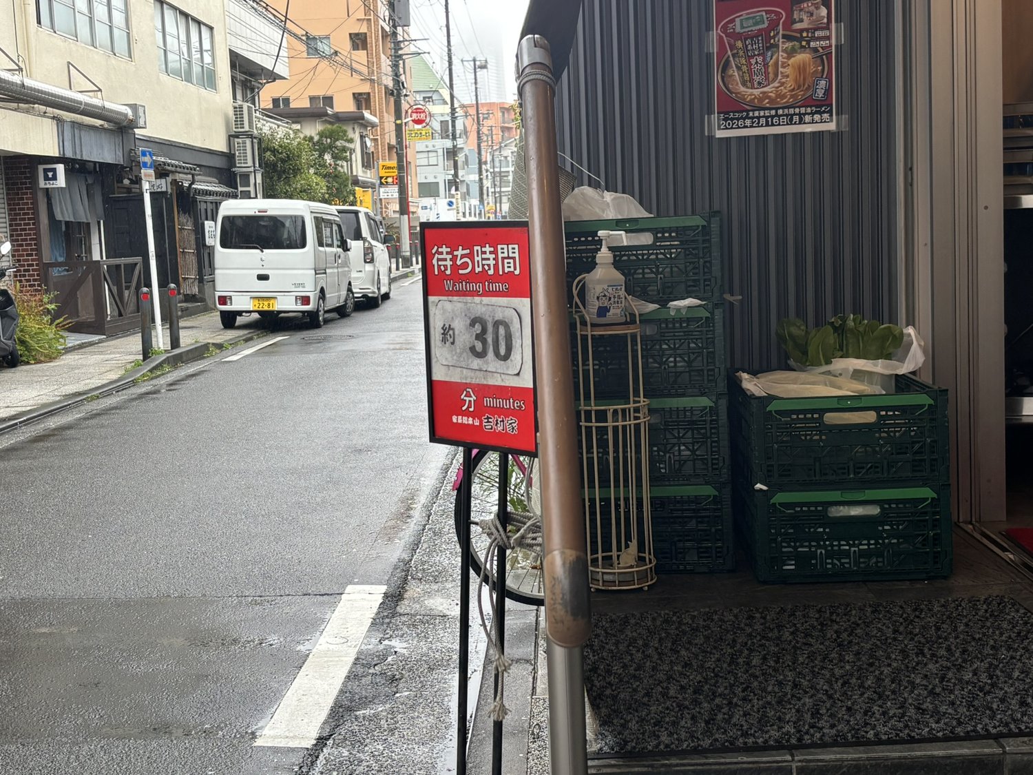 吉村家の待ち時間案内版