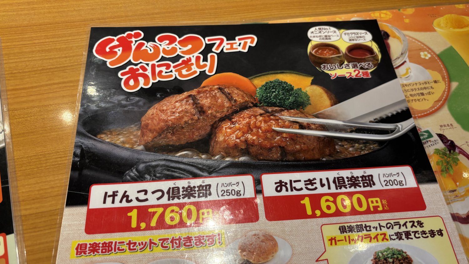 さわやかのげんこつ俱楽部メニュー