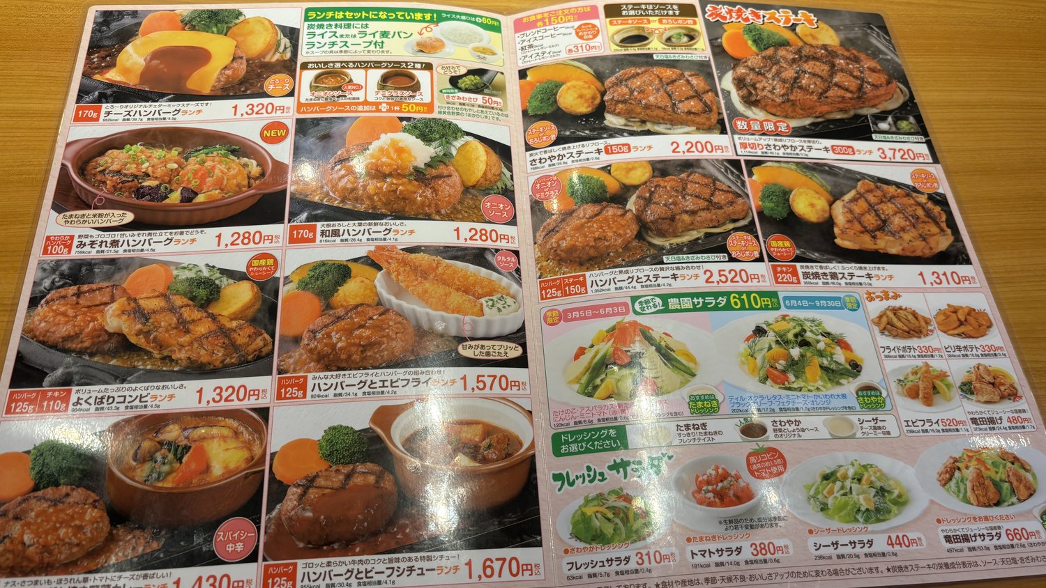 さわやかのレギュラーメニュー