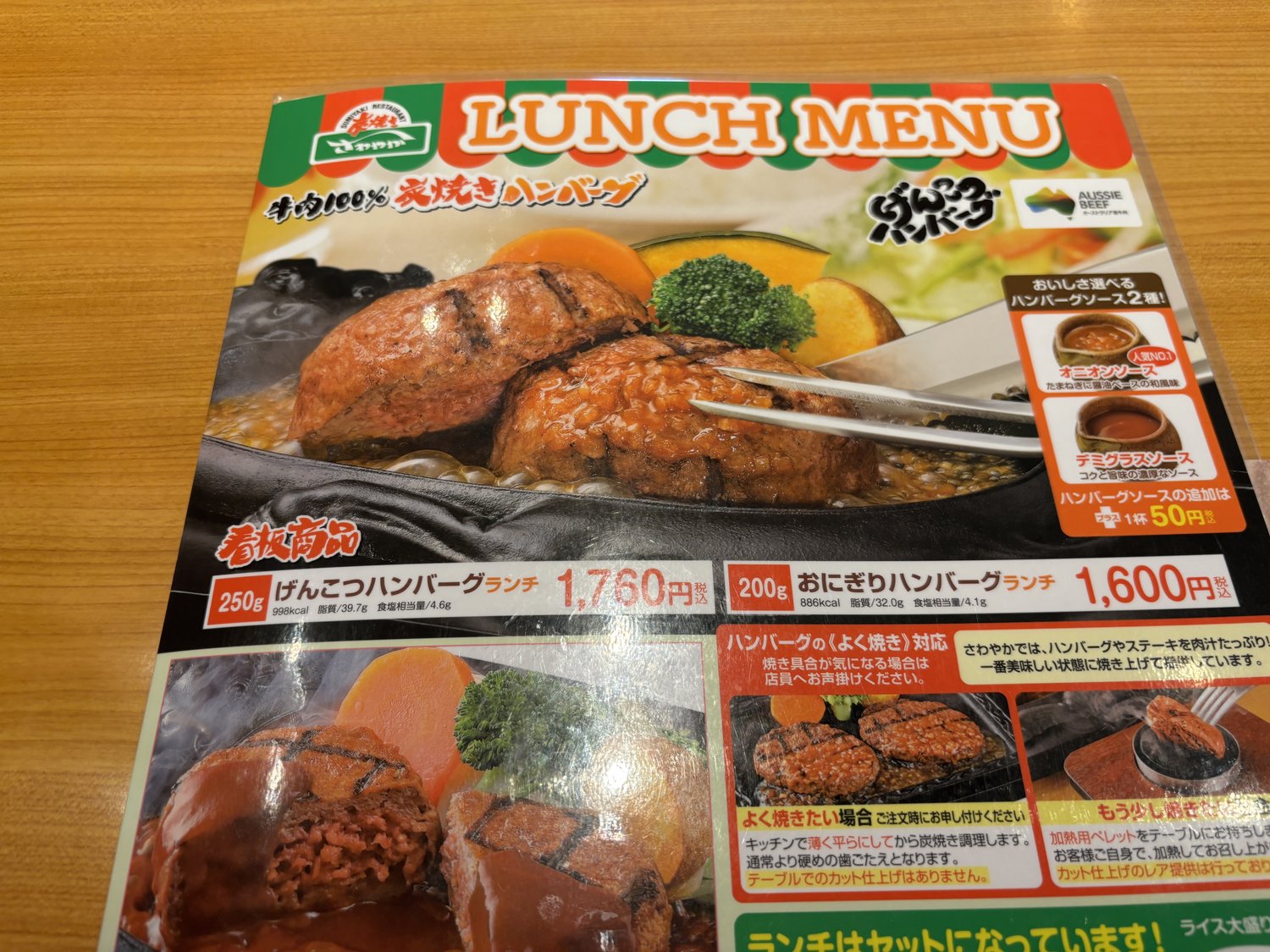 さわやかのランチメニュー