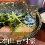 吉村家の記事トップ